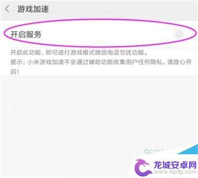 红米手机游戏模式怎么设置 红米k20pro如何开启游戏模式