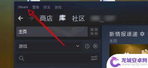 steam隐藏栏 Win10 Steam隐藏左栏游戏图标的教程