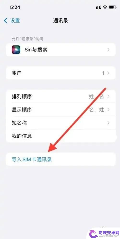 苹果手机怎么复制联系人到sim卡 苹果手机如何导入SIM卡通讯录
