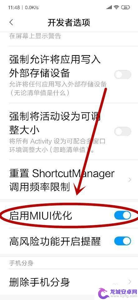 小米手机怎么关MIUI 关闭小米手机MIUI优化功能的步骤