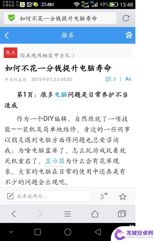 怎样截屏手机页面上的图?怎样截图 怎样在手机上将整个网页截图保存为图片