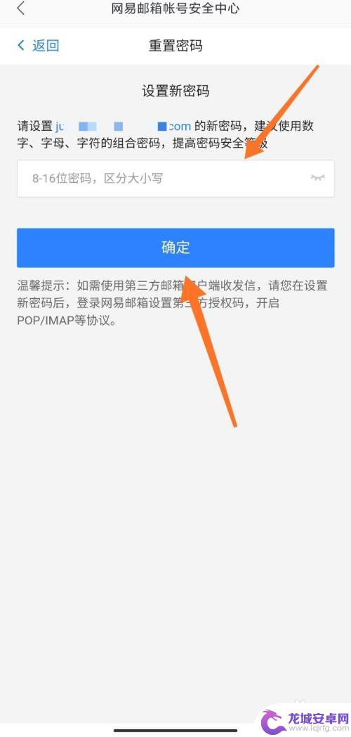 手机网易邮箱如何修改密码 网易邮箱手机客户端密码修改教程
