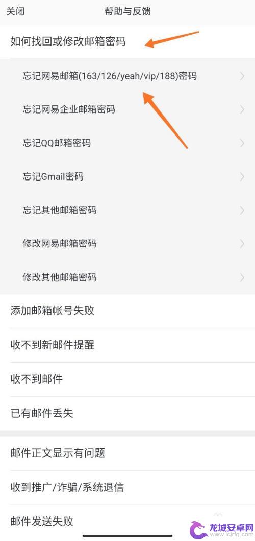 手机网易邮箱如何修改密码 网易邮箱手机客户端密码修改教程