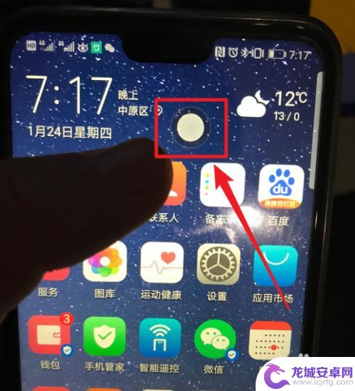 手机桌面有个白圆圈怎么删除 华为手机桌面白色圆圈怎么关闭