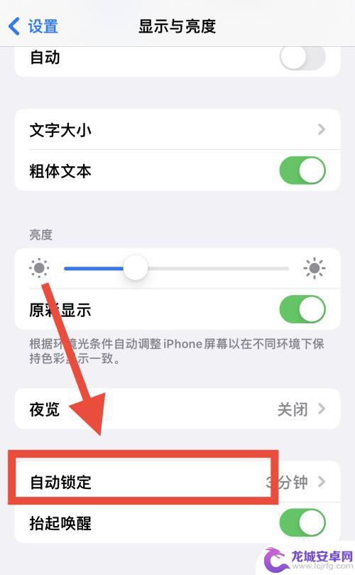 苹果手机如何调整屏幕锁屏时间 如何在iPhone上简单地改变锁屏时间设置