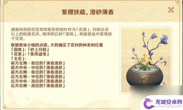 原神怎么插花 《原神》插花活动任务完成攻略