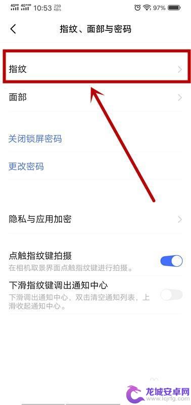 如何解锁手机指纹锁 开启手机指纹解锁的步骤