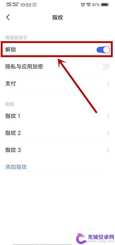 如何解锁手机指纹锁 开启手机指纹解锁的步骤