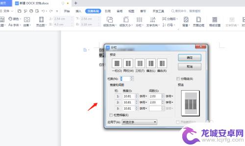 手机wps不等宽分栏怎么取消显示 WPS文字不等宽分栏设置