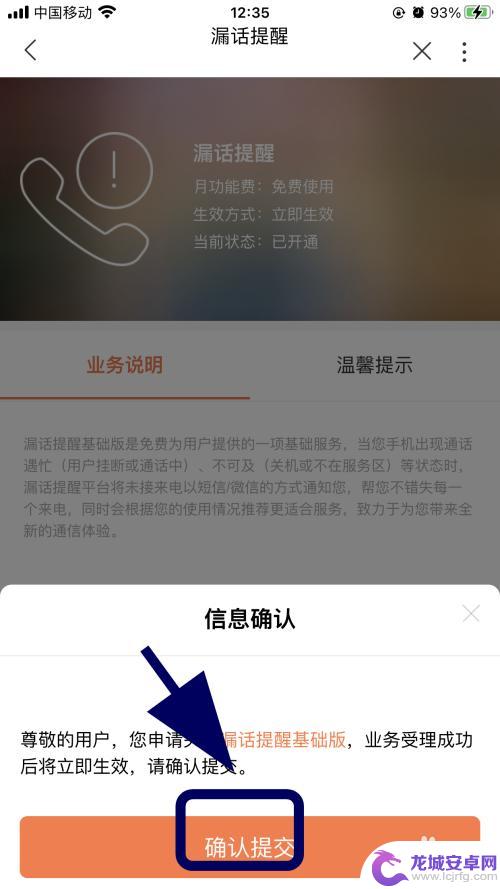 手机漏话提醒怎么解除 如何取消联通漏话提醒业务