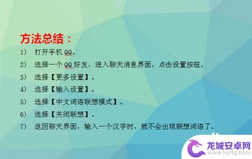 怎么关闭手机键盘的联想功能 怎样关闭手机输入法的联想词