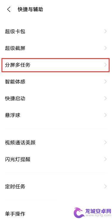 vivox60如何分屏 vivo x60手机分屏设置方法