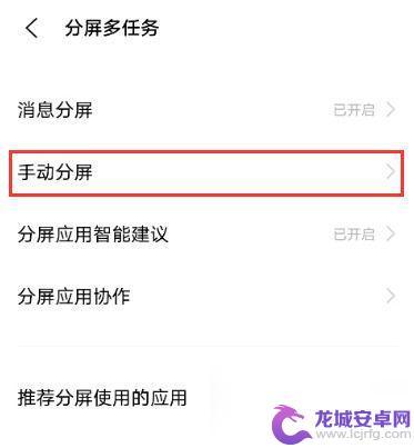 vivox60如何分屏 vivo x60手机分屏设置方法