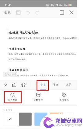 手机wps查找替换在哪 手机版WPS Office查找替换功能怎么使用