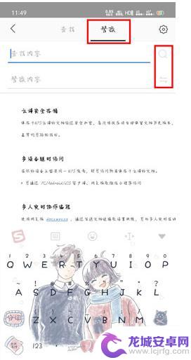 手机wps查找替换在哪 手机版WPS Office查找替换功能怎么使用