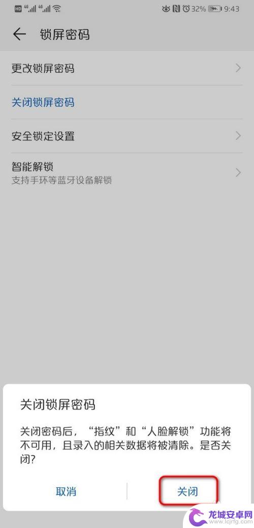 华为手机删除锁屏密码 华为手机取消锁屏密码操作步骤
