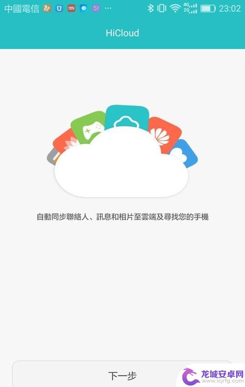 华为怎么远程锁定手机 华为手机远程锁定方法