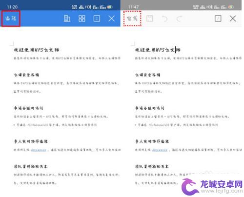 手机wps查找替换在哪 手机版WPS Office查找替换功能怎么使用