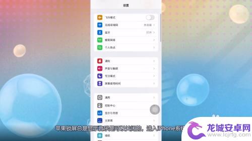 苹果手机锁屏时音乐总是显示在屏幕上 iPhone锁屏一直显示音乐怎么取消