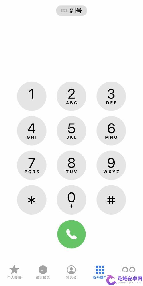 苹果手机默认拨打电话号码怎么设置 苹果双卡手机怎么设置默认拨打号码