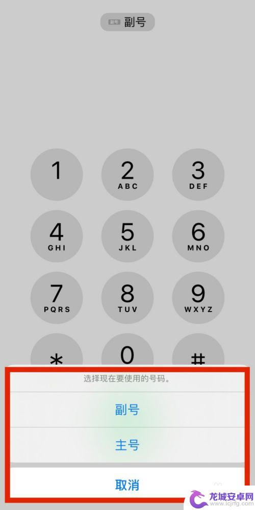 苹果手机默认拨打电话号码怎么设置 苹果双卡手机怎么设置默认拨打号码