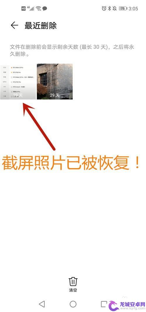 手机如何找到截图图片 手机截屏图片误删除如何恢复