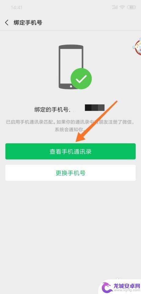 用微信导入手机电话号 微信怎么同步手机通讯录到新手机