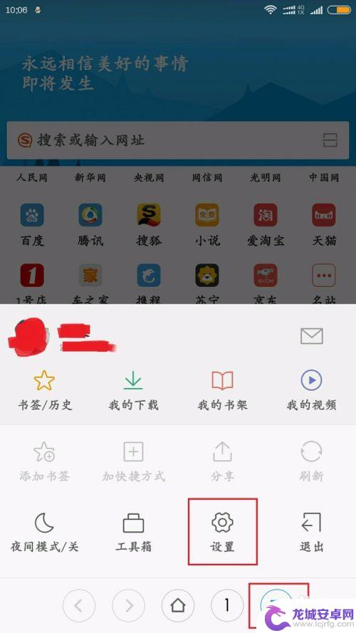 小米手机浏览器如何设置成电脑版 小米手机浏览器如何改成PC模式