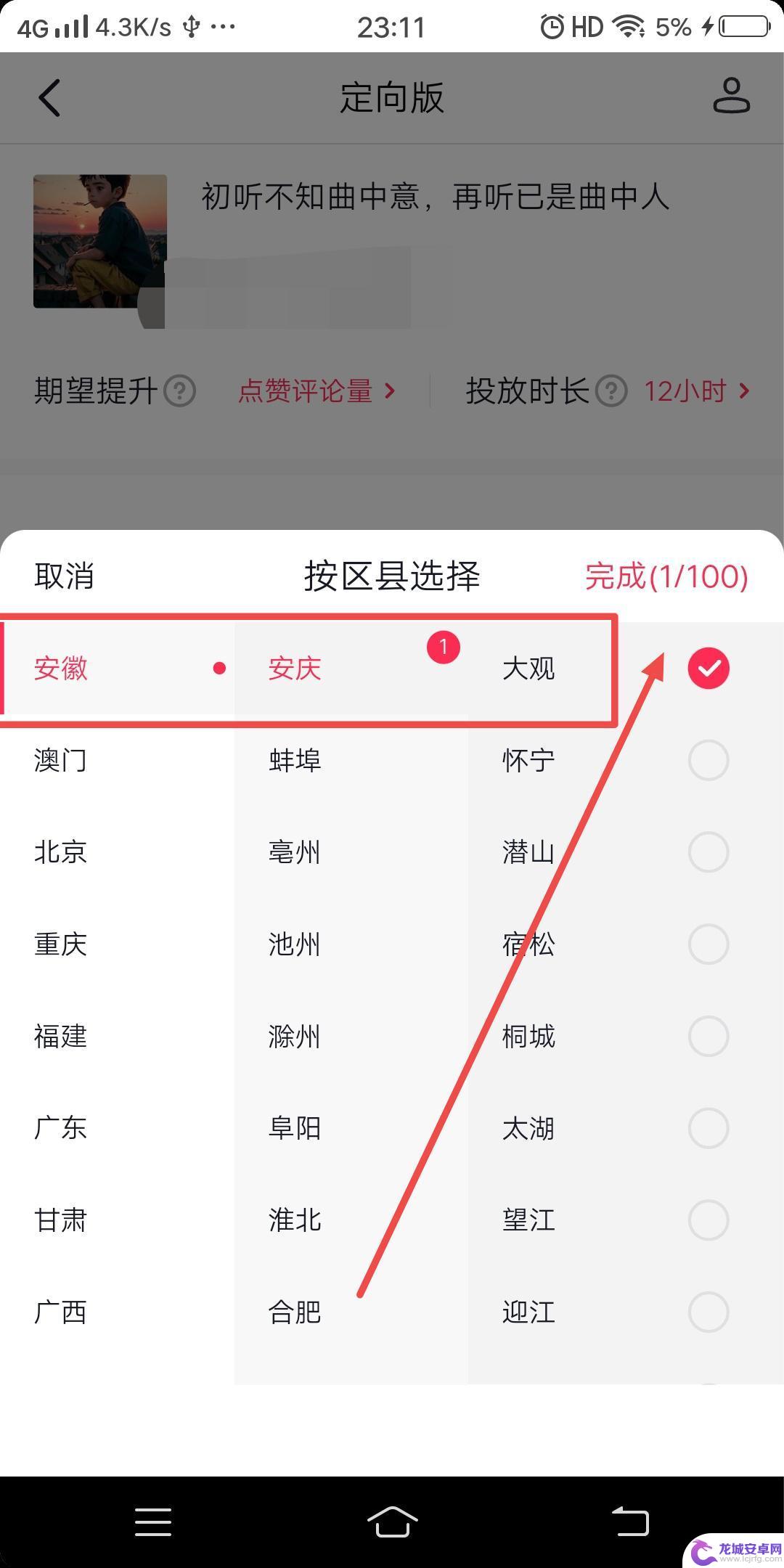 抖音怎么推送同城 抖音怎么推同城