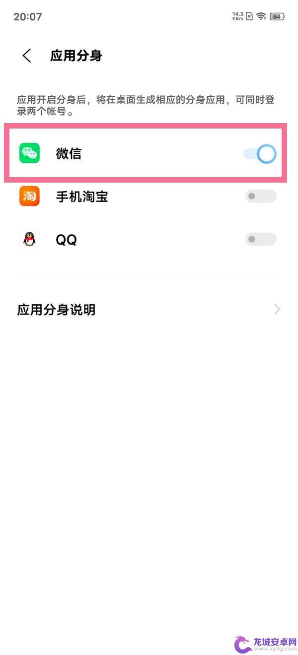 vivo手机怎么打开微信分身 vivo手机微信分身设置教程