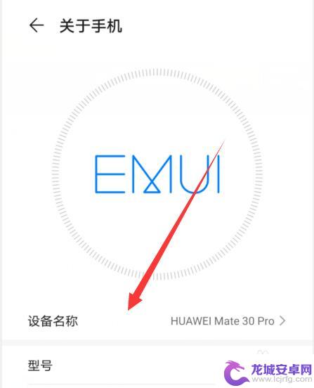 手机名称在哪看 华为 华为手机设备信息和型号怎么查看