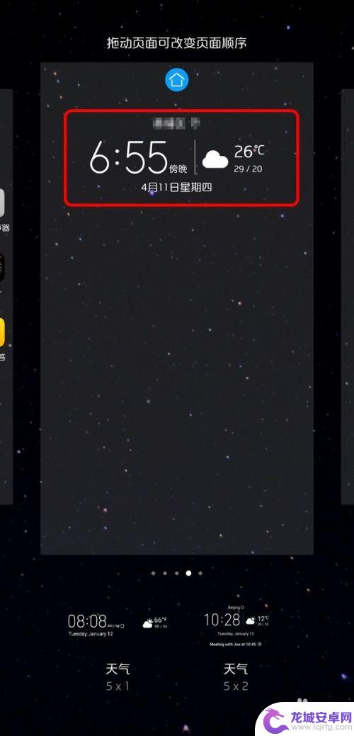 手机日历天气预报怎么弄到桌面 如何在手机桌面设置天气和日期小部件