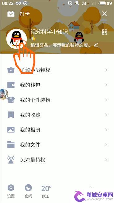 如何取消手机封面内容显示 手机QQ取消已设置的个人资料封面步骤