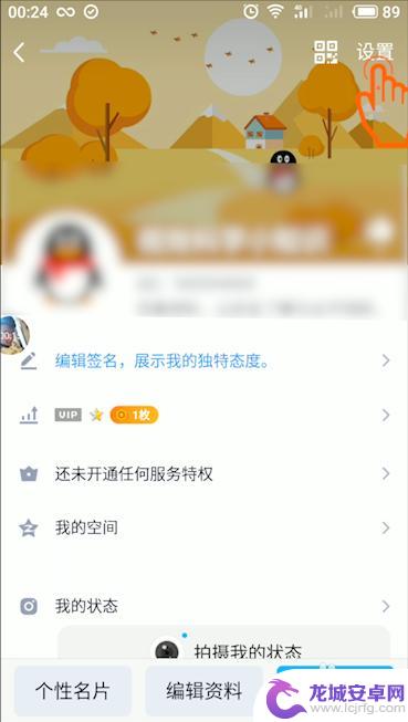 如何取消手机封面内容显示 手机QQ取消已设置的个人资料封面步骤