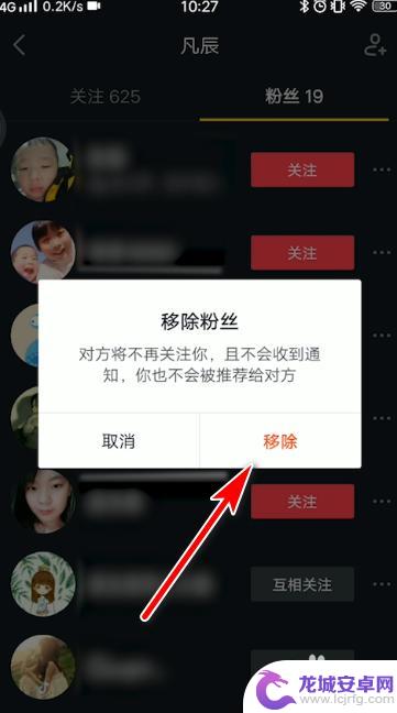 抖音如何移除粉丝关注 抖音移除粉丝提示