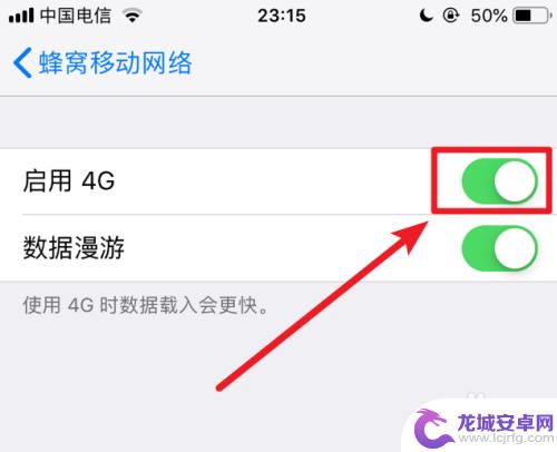 iphone显示4g图标 苹果iphone手机开启蜂窝数据后没有4G信号怎么办