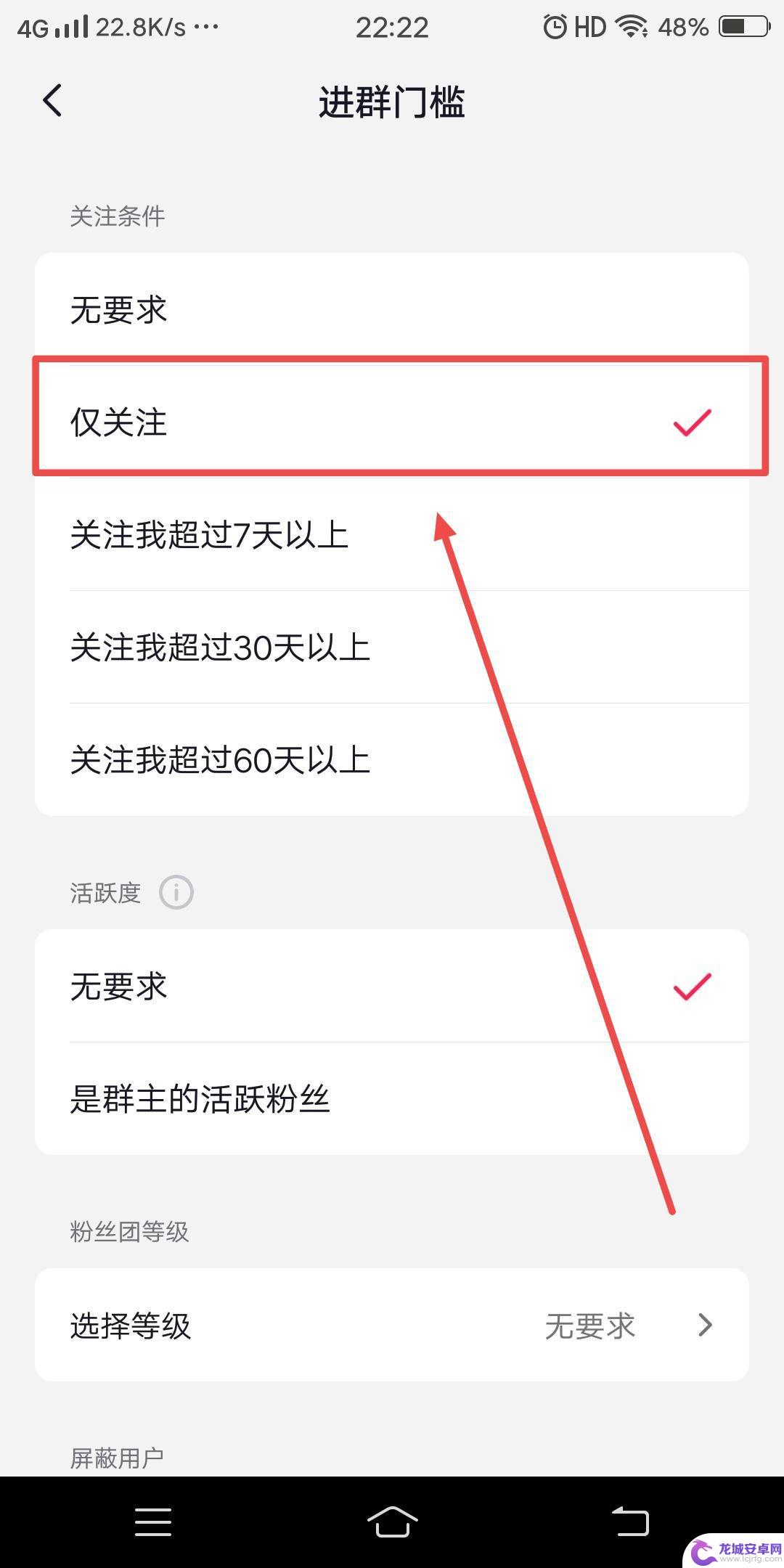 抖音关注的群怎么设置 抖音群如何设置关注才能进