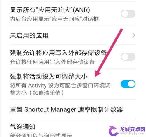 手机怎么调整应用大小设置 手机应用显示区域如何调整