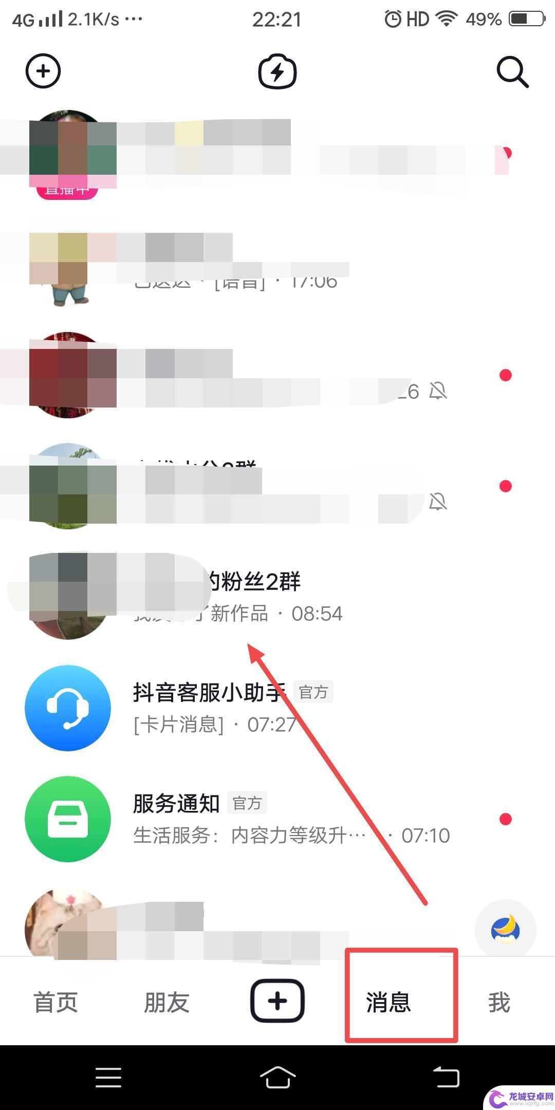 抖音关注的群怎么设置 抖音群如何设置关注才能进