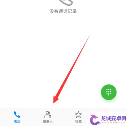 华为手机收藏联系人怎么设置 华为手机怎么查看联系人电话号码收藏列表