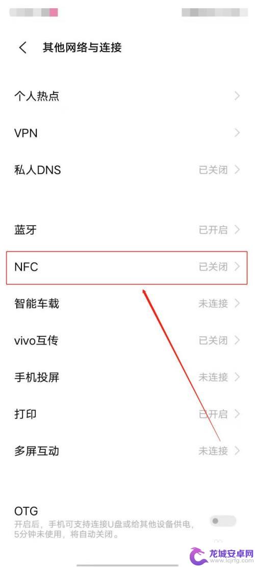 vivo不支持nfc怎么办 vivo手机NFC功能失灵怎么办