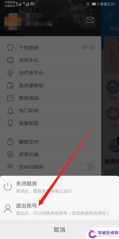 手机酷我怎么退出登录 酷我音乐退出登录教程