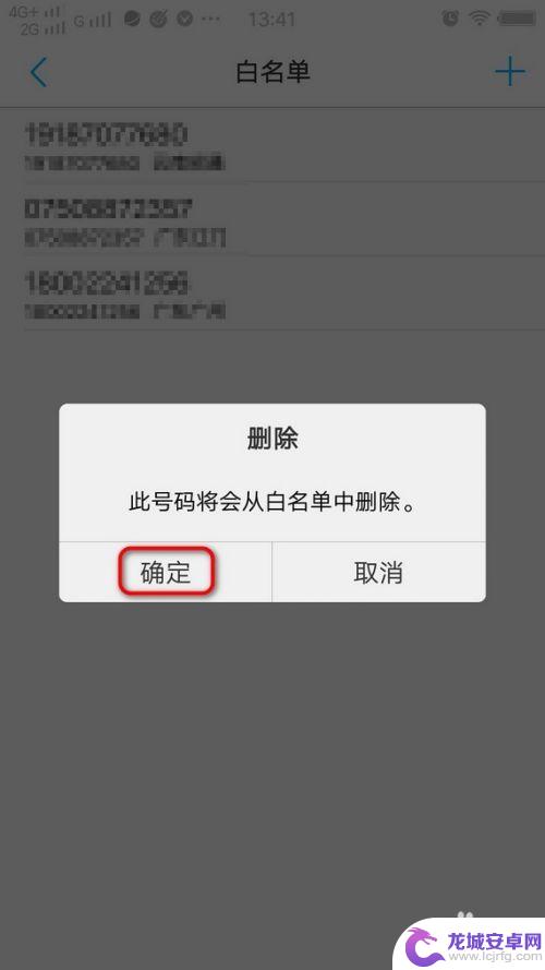 手机联系人加入白名单怎么移出来 怎么把联系人从白名单中移出