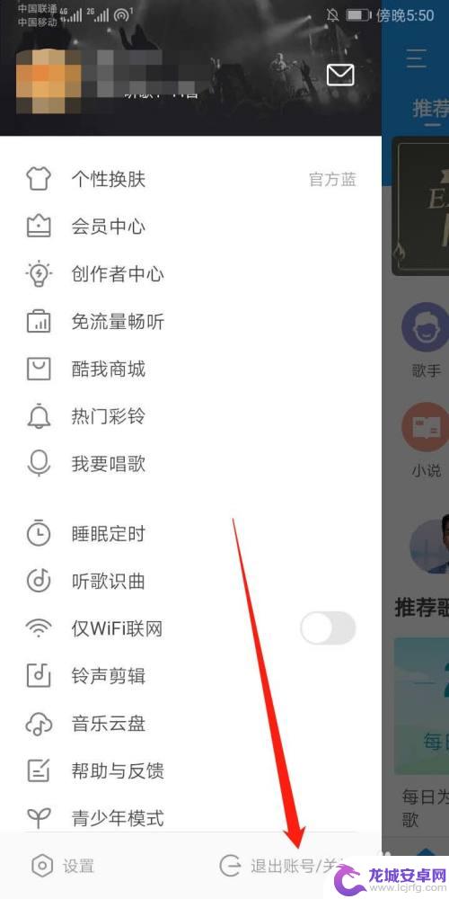 手机酷我怎么退出登录 酷我音乐退出登录教程