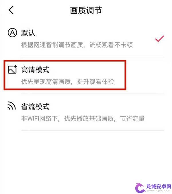 平板看抖音直播怎么调清晰度 平板看抖音怎么调画质最清晰