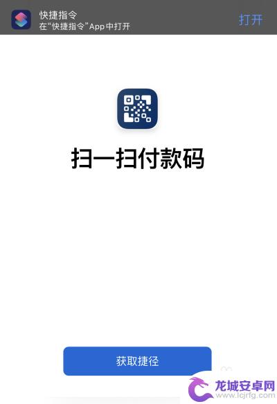 苹果手机联网怎么扫码付款 iOS快捷指令添加支付宝支付码扫一扫教程