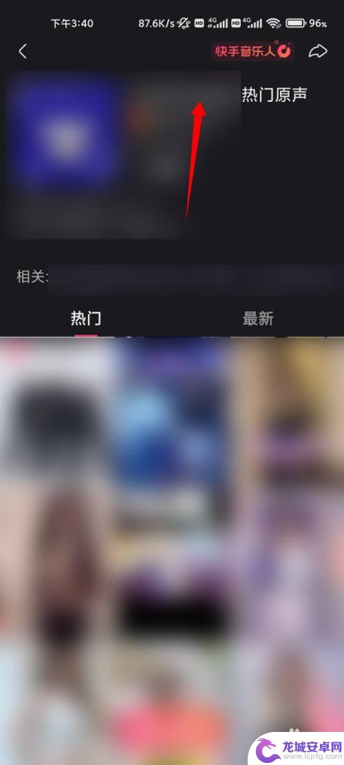 怎样把快手音乐设置成手机铃声 快手音乐如何设置成个人铃声