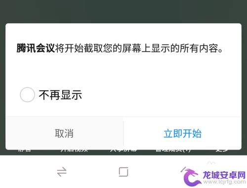 手机腾讯会议怎么分享视频 腾讯会议如何在手机上共享屏幕