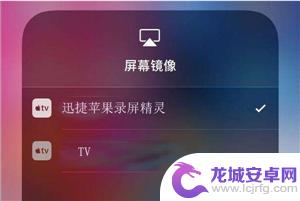 苹果手机的镜像投屏怎么用 iphone屏幕镜像投影方法