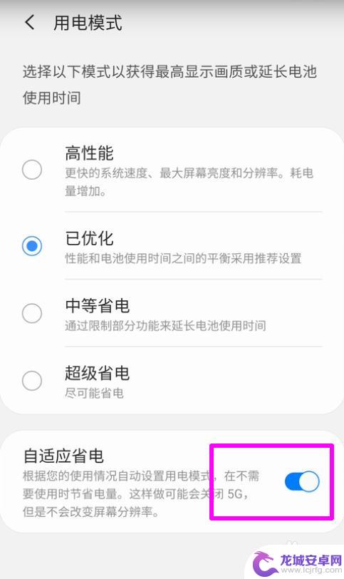 怎么设置手机用电 三星s20省电设置详解